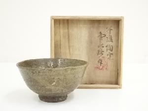 金永珍造　高麗茶碗（共箱）